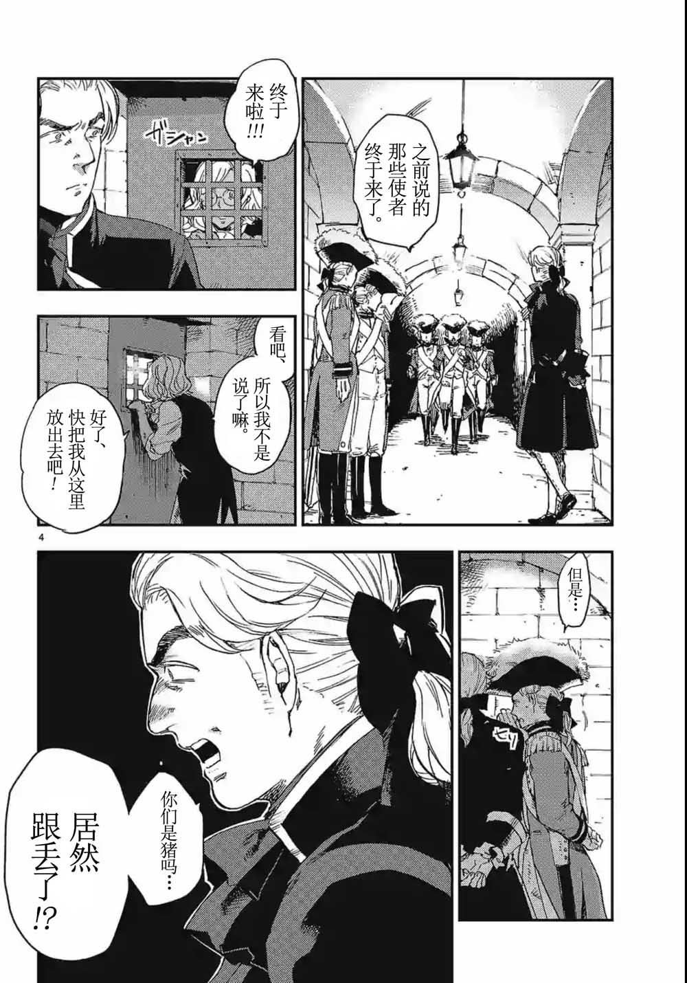 尸乱凡尔赛 18话 第3页