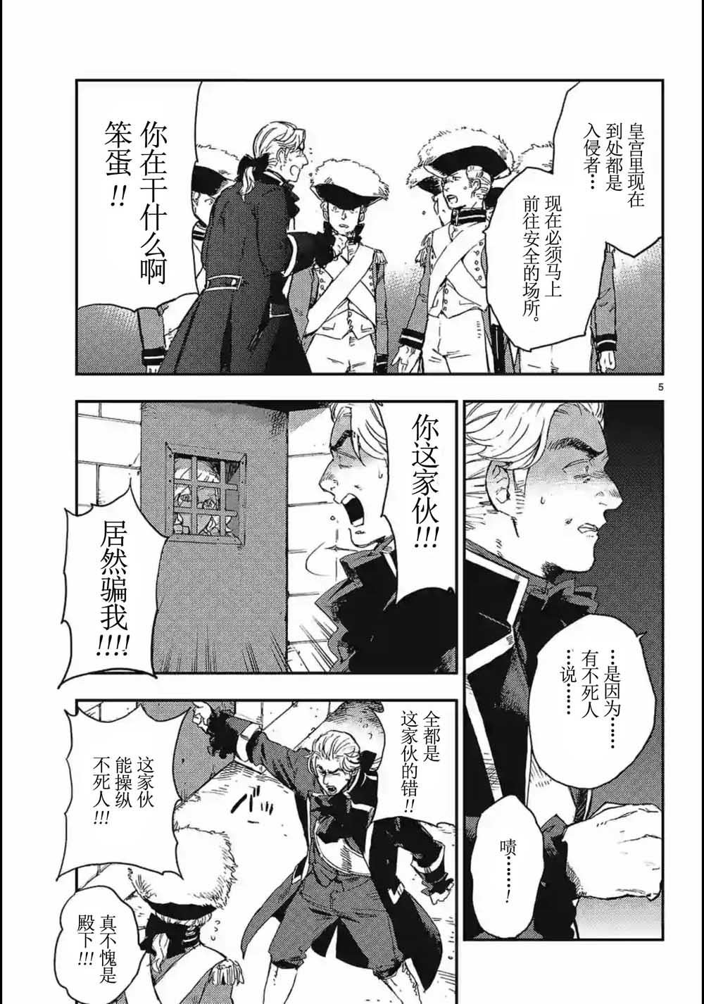 尸乱凡尔赛 18话 第4页