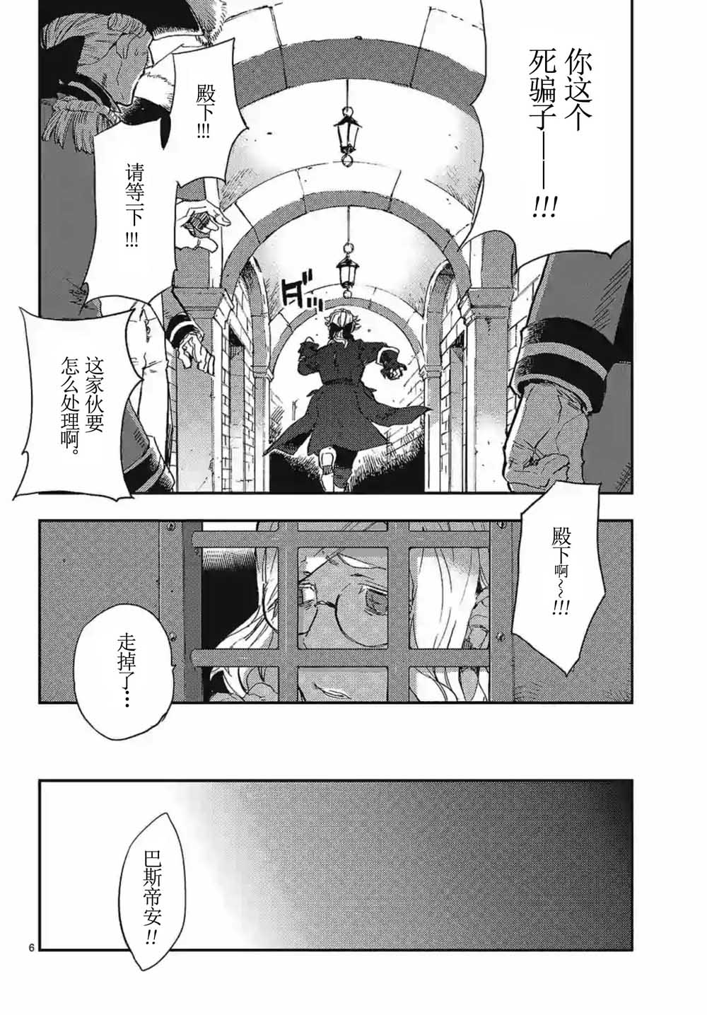 尸乱凡尔赛 18话 第5页