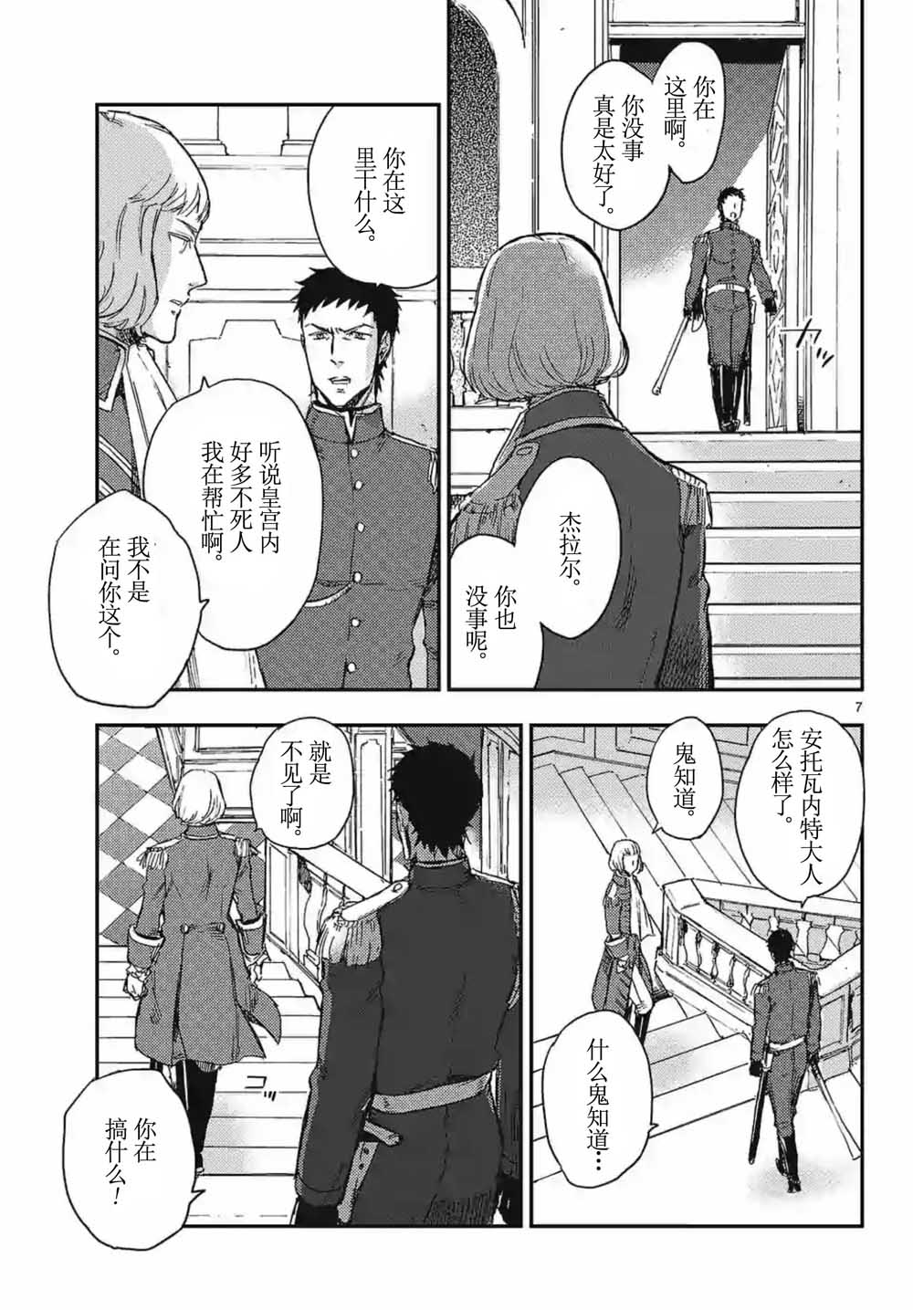 尸乱凡尔赛 18话 第6页