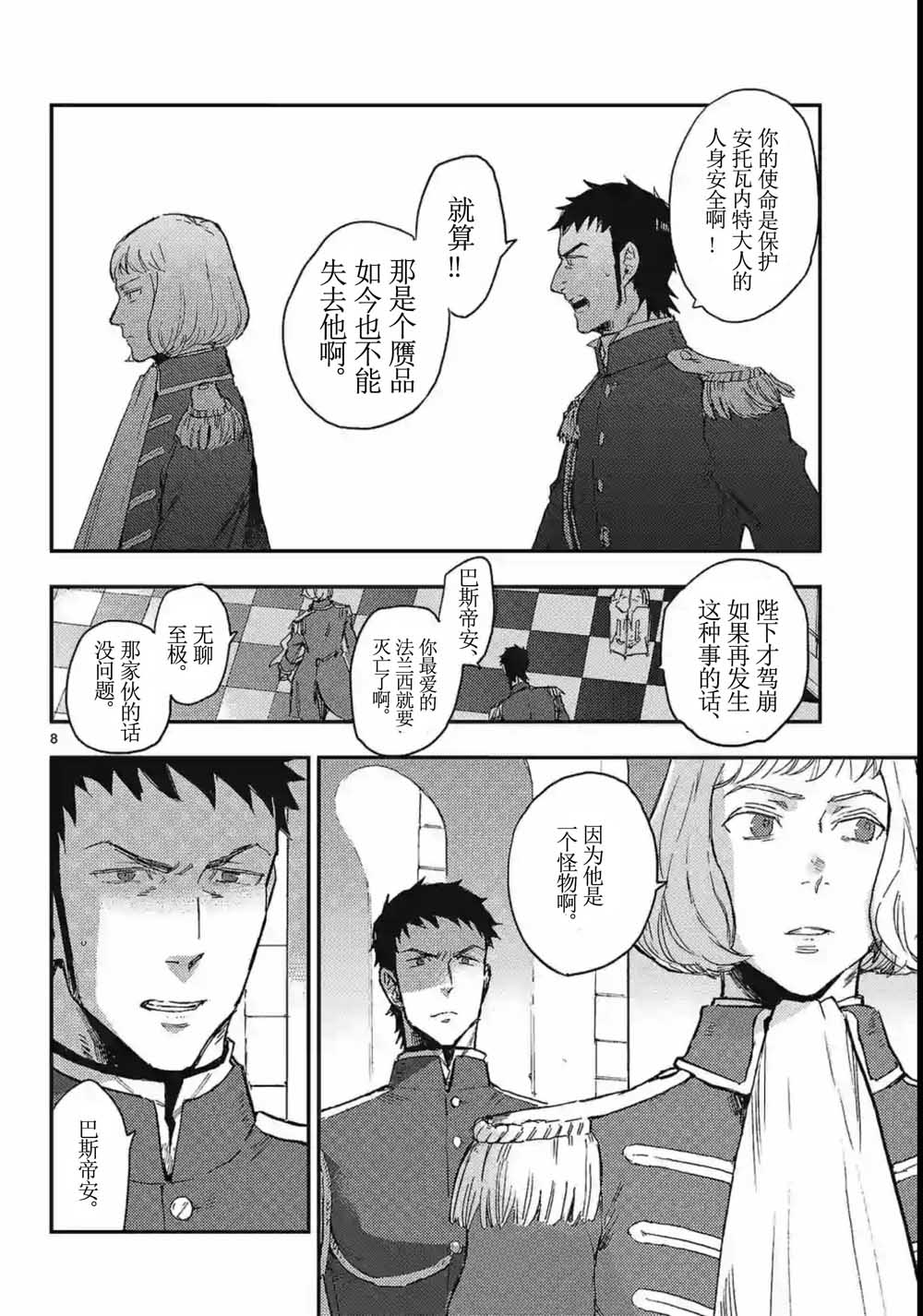 尸乱凡尔赛 18话 第7页