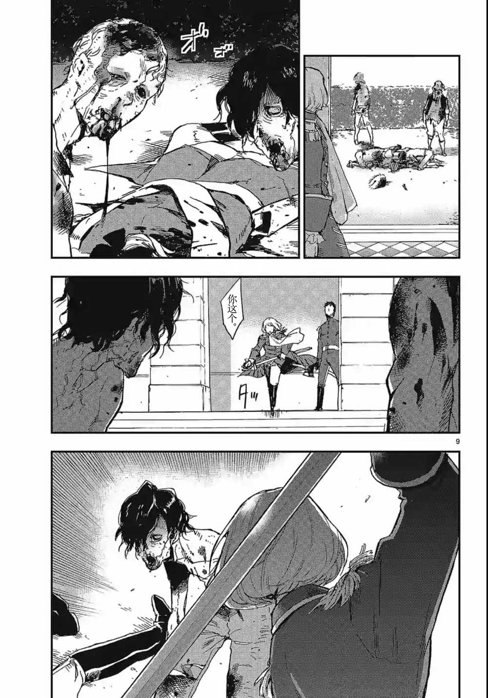 尸乱凡尔赛 18话 第8页