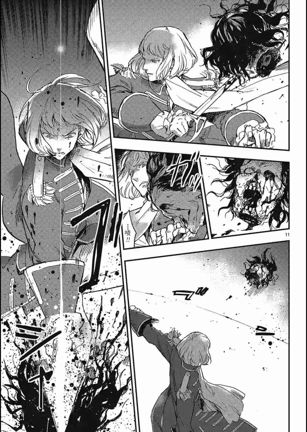 尸乱凡尔赛 18话 第10页