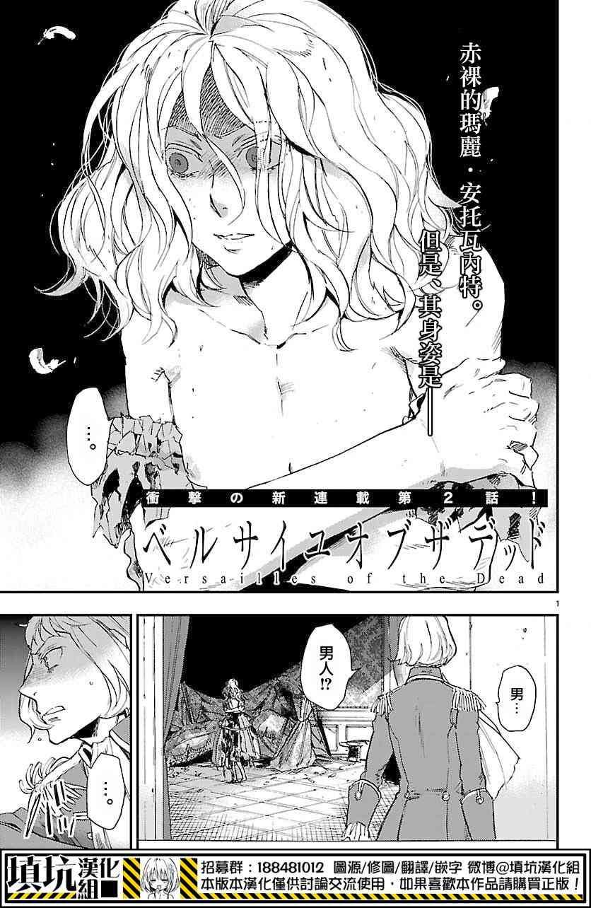 尸乱凡尔赛 2话 第0页