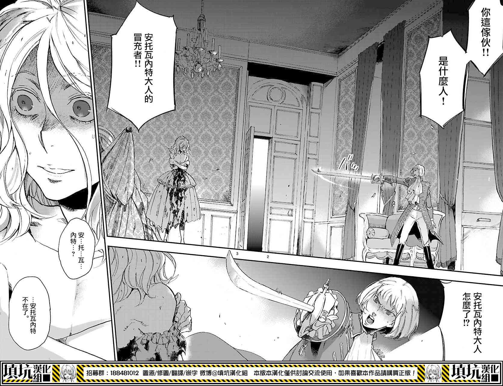 尸乱凡尔赛 2话 第1页