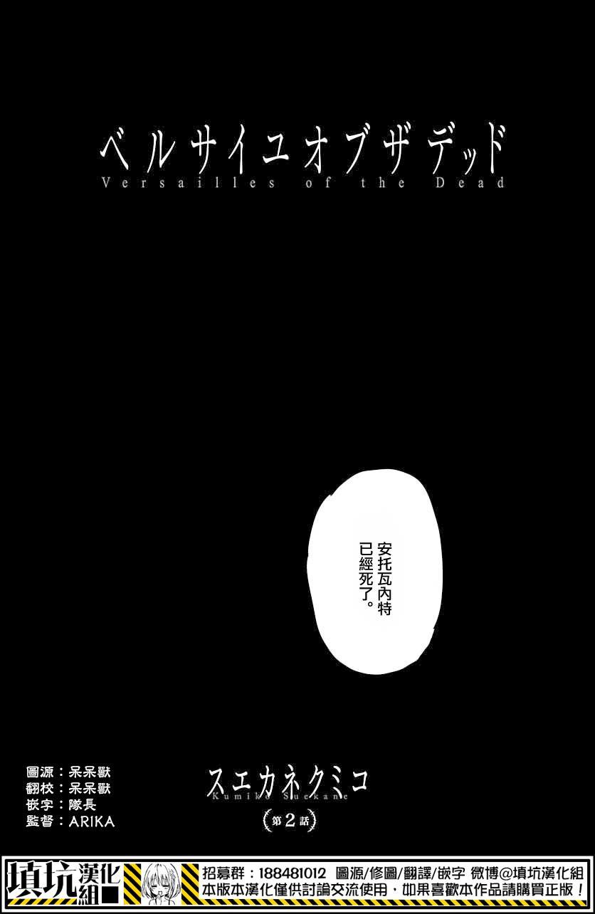 尸乱凡尔赛 2话 第2页