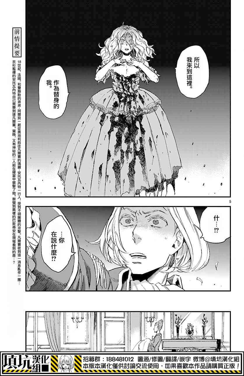 尸乱凡尔赛 2话 第3页