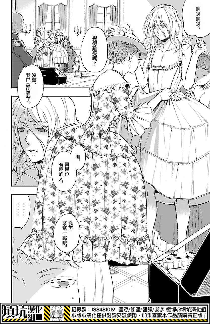 尸乱凡尔赛 2话 第4页