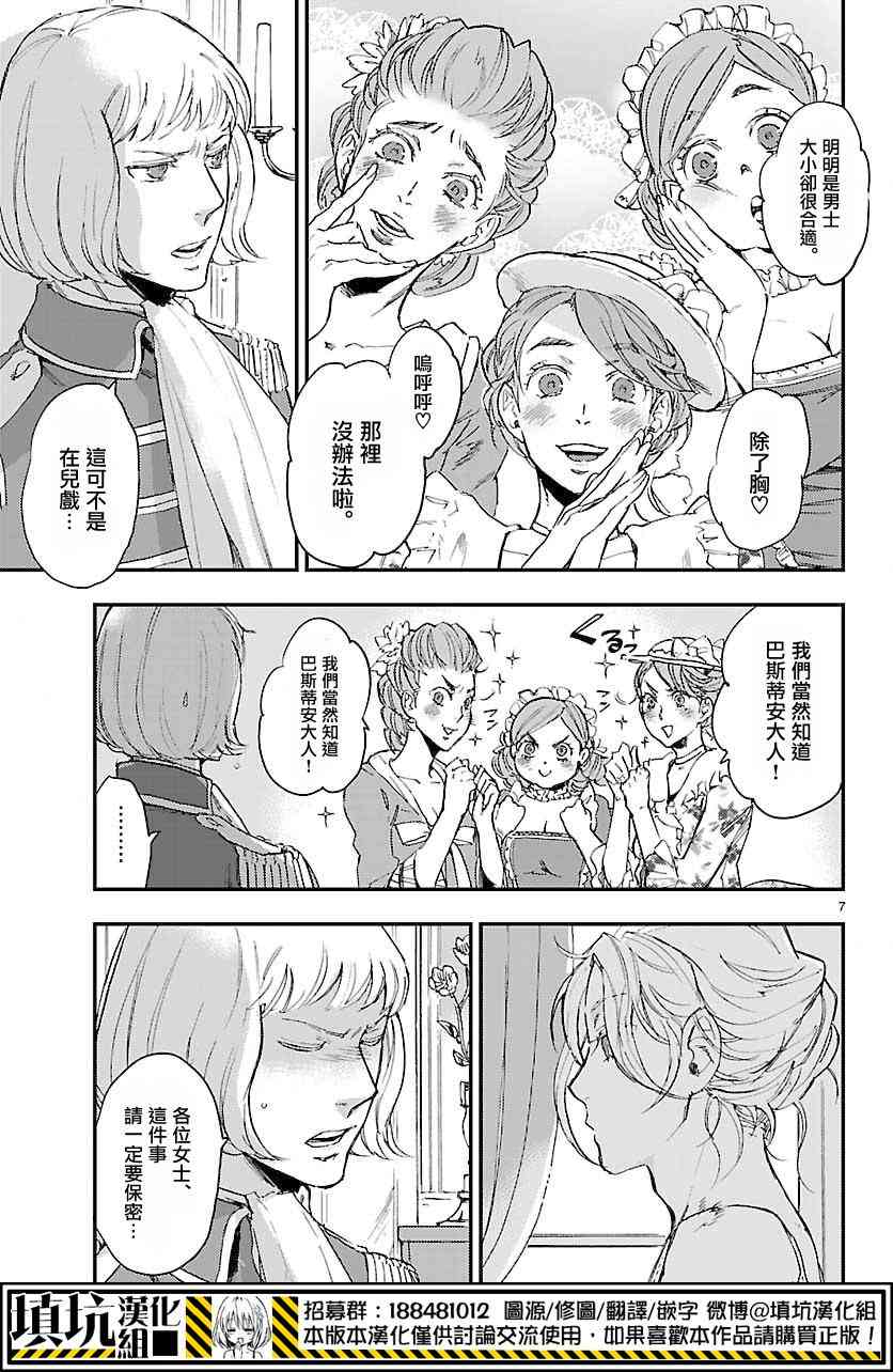 尸乱凡尔赛 2话 第5页