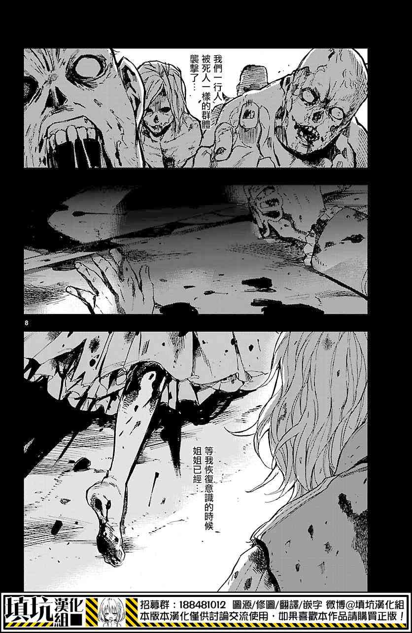 尸乱凡尔赛 2话 第6页