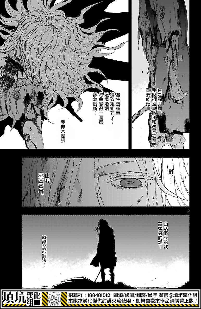 尸乱凡尔赛 2话 第7页