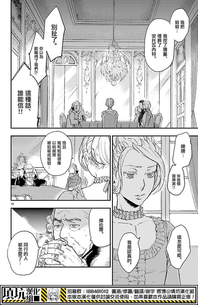 尸乱凡尔赛 2话 第8页