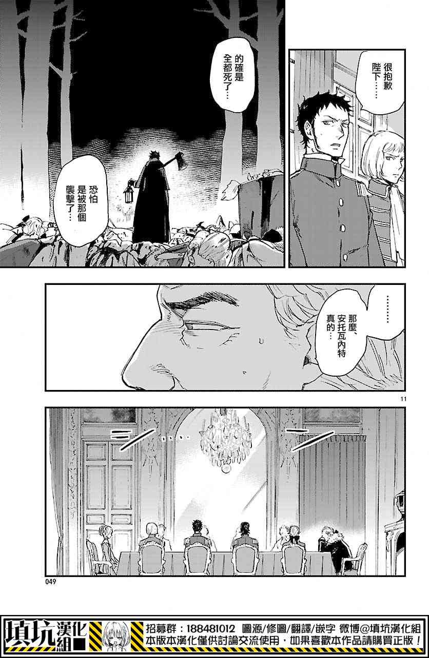 尸乱凡尔赛 2话 第9页