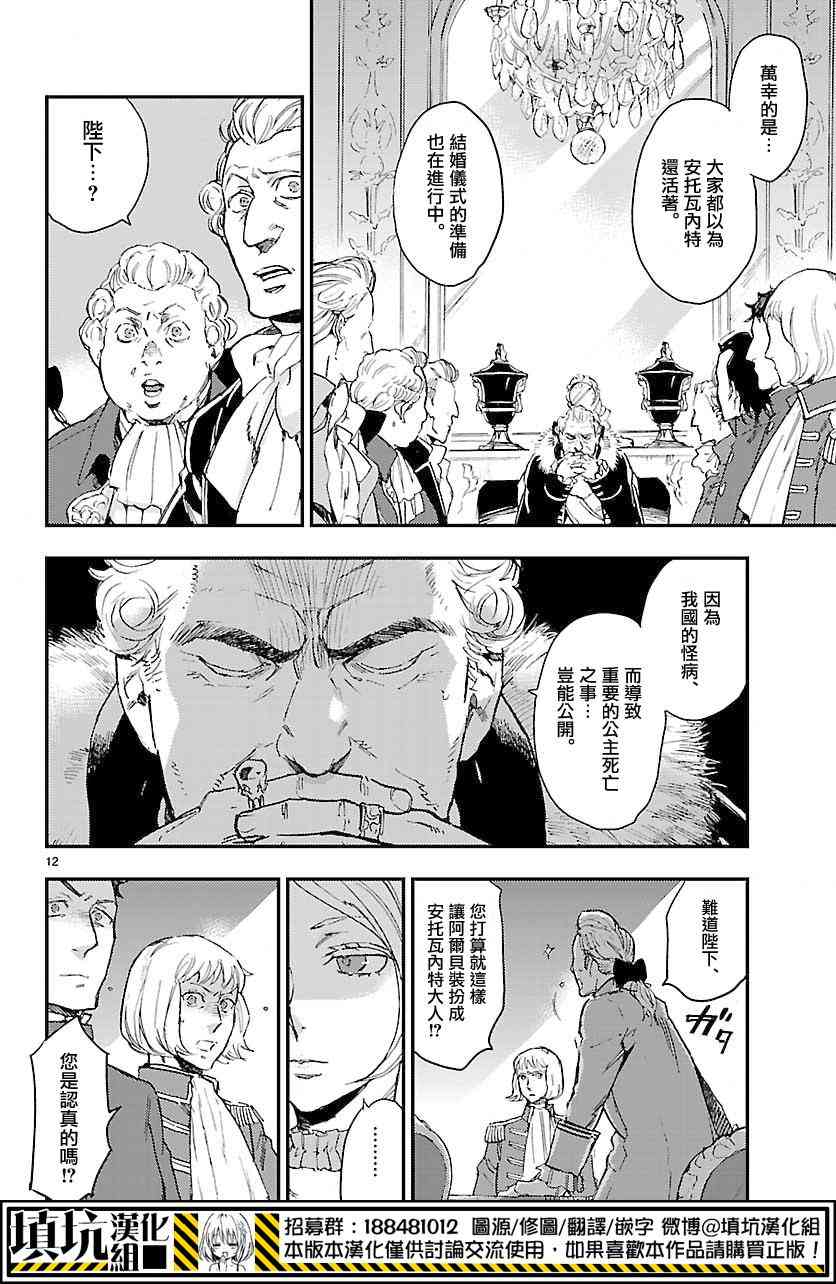 尸乱凡尔赛 2话 第10页