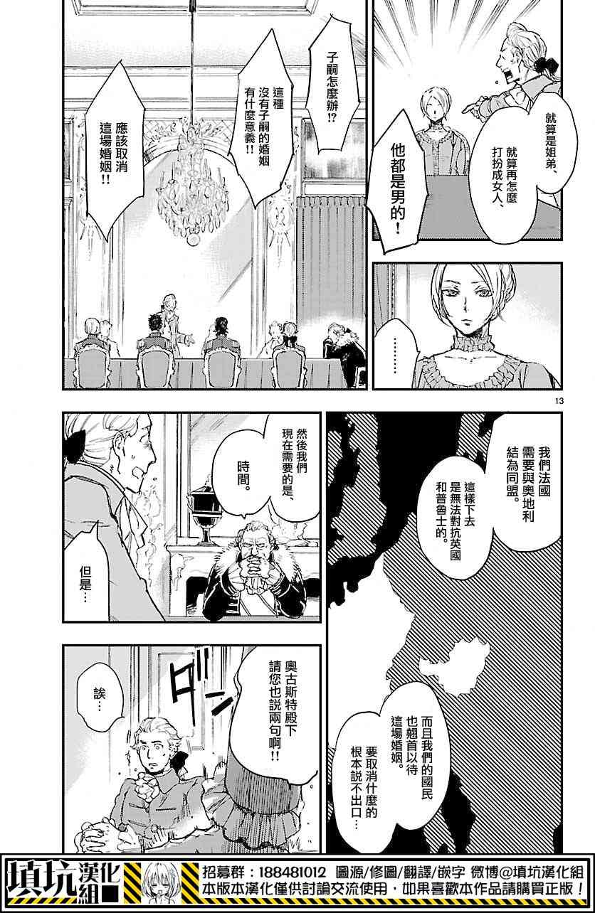 尸乱凡尔赛 2话 第11页