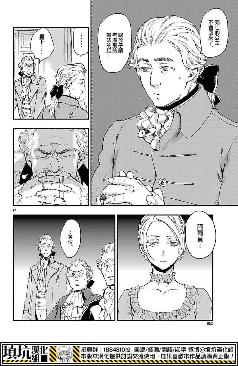 尸乱凡尔赛 2话 第12页