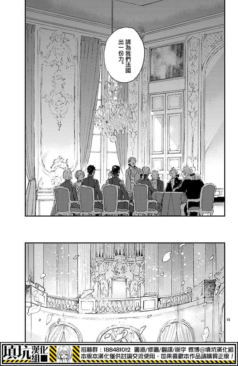 尸乱凡尔赛 2话 第13页