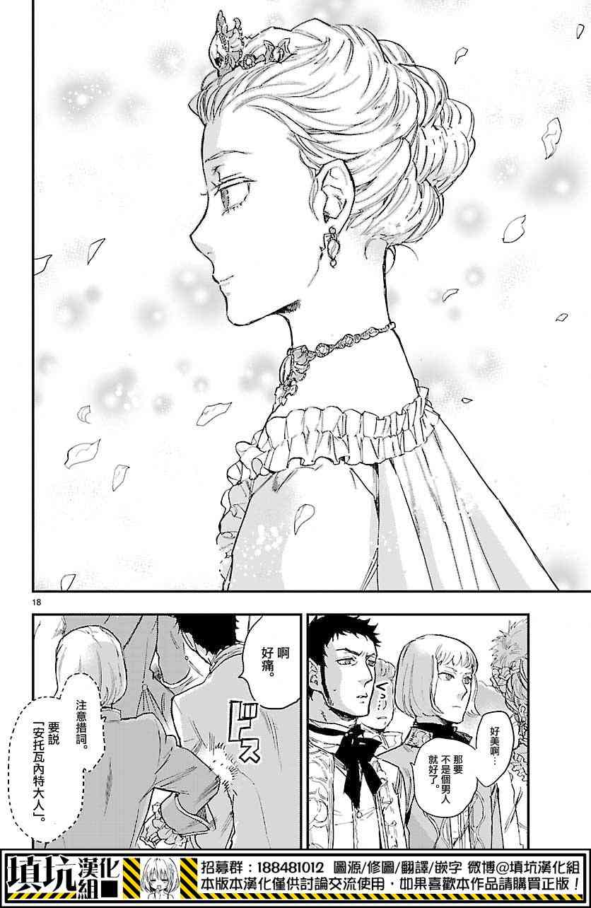 尸乱凡尔赛 2话 第15页