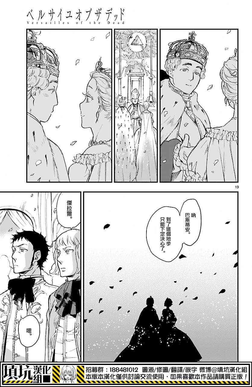 尸乱凡尔赛 2话 第16页