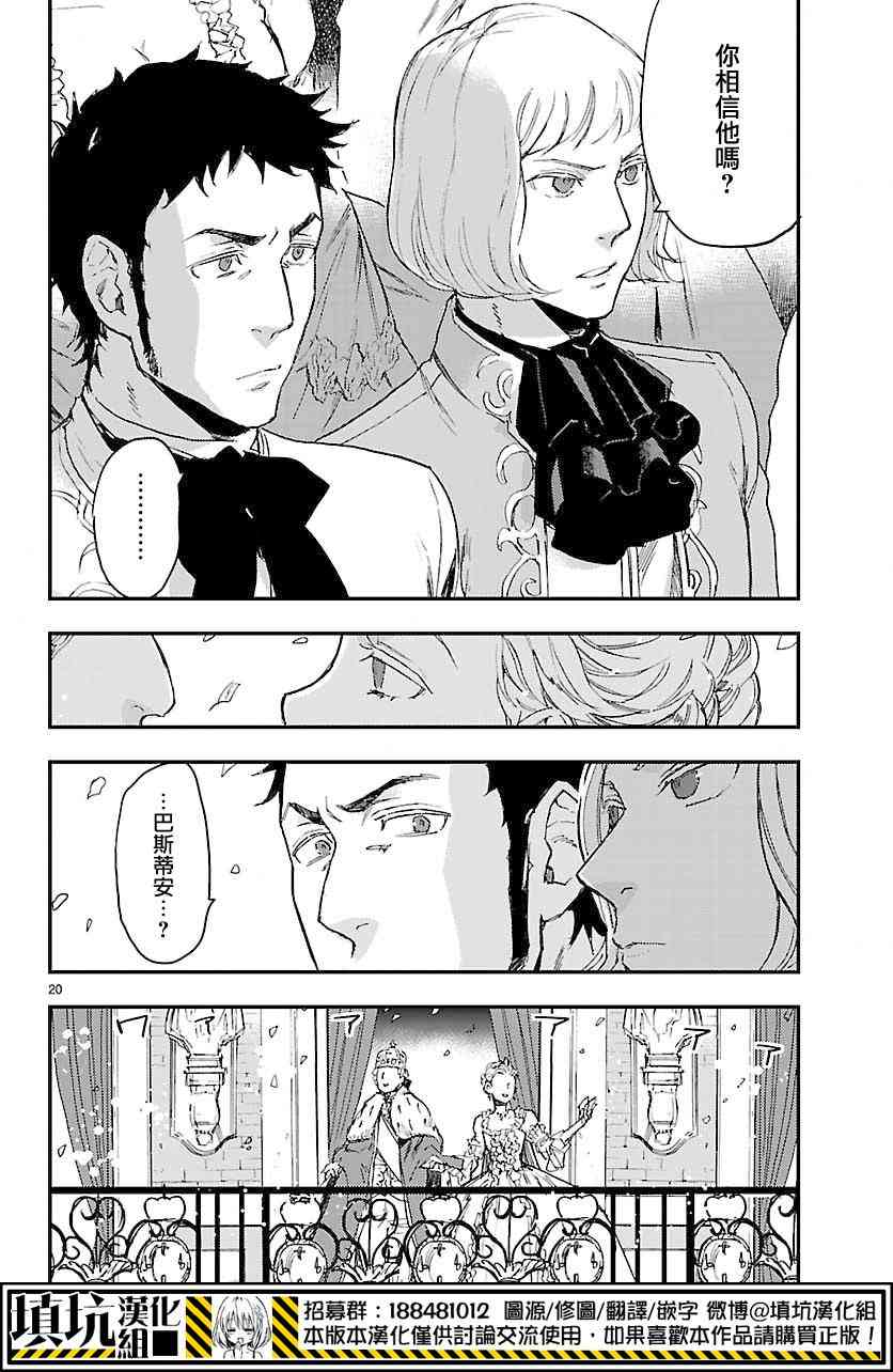 尸乱凡尔赛 2话 第17页