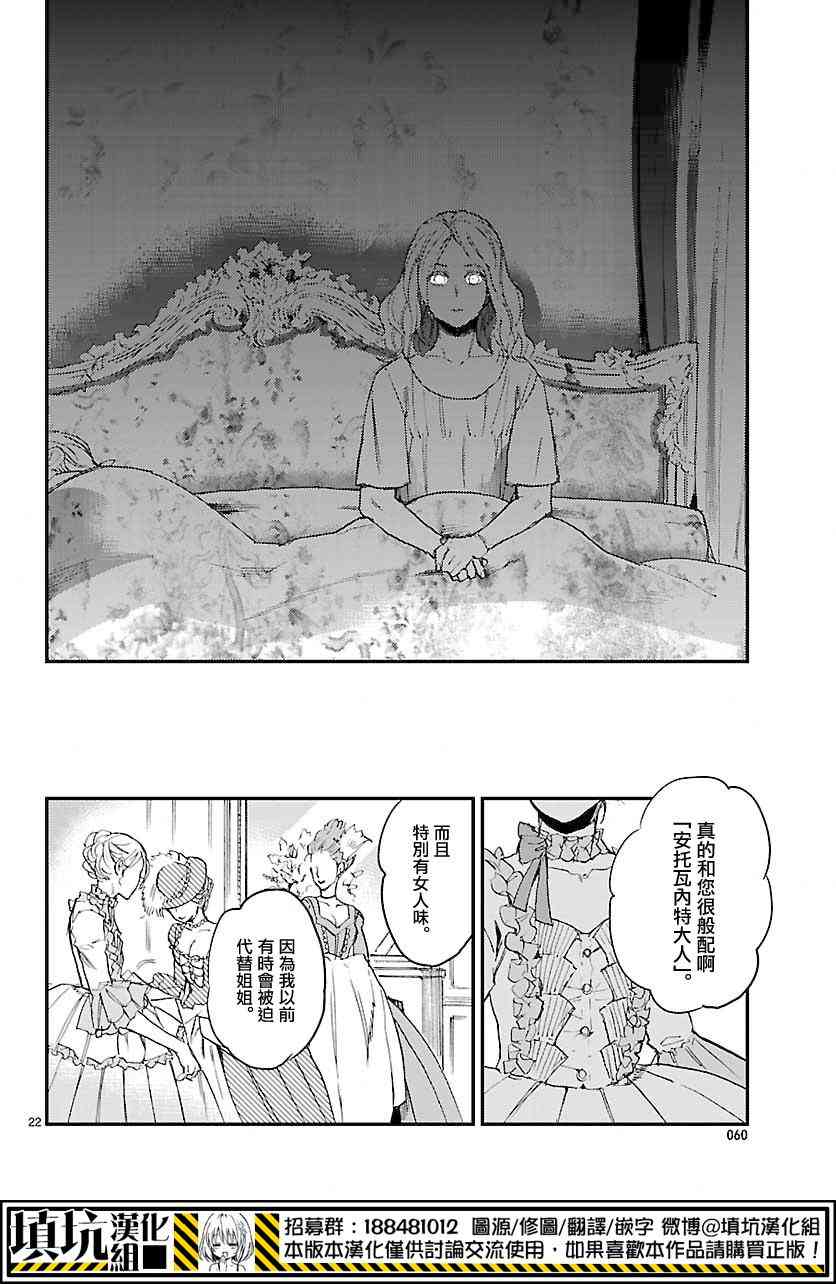 尸乱凡尔赛 2话 第19页