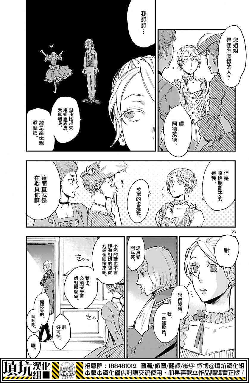 尸乱凡尔赛 2话 第20页