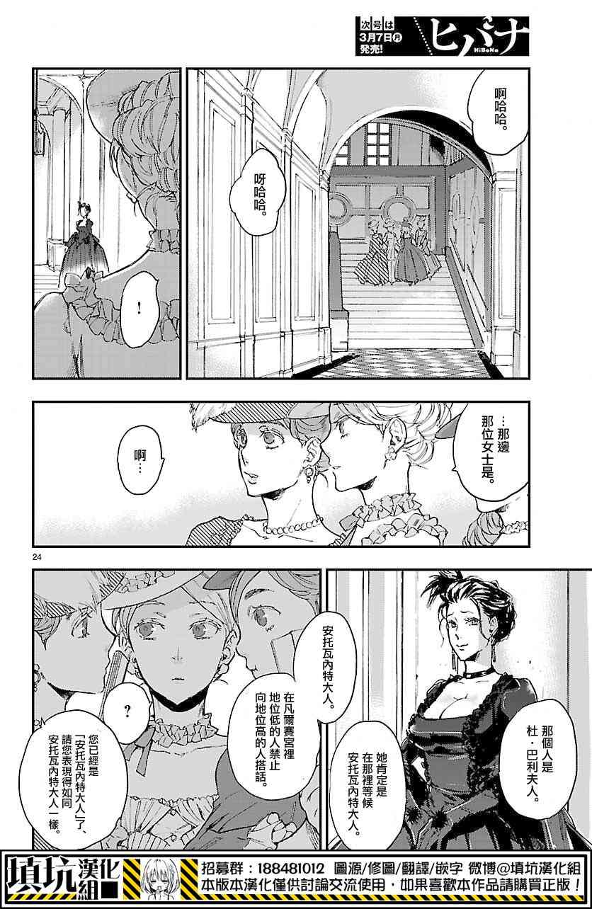 尸乱凡尔赛 2话 第21页