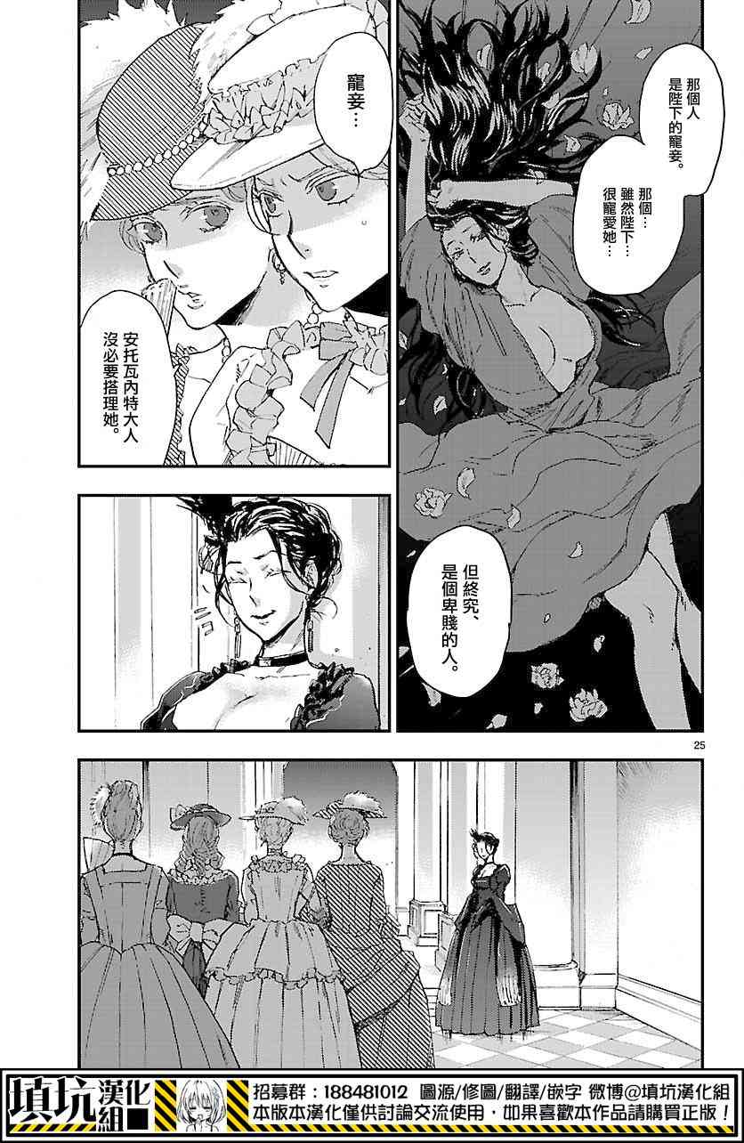 尸乱凡尔赛 2话 第22页