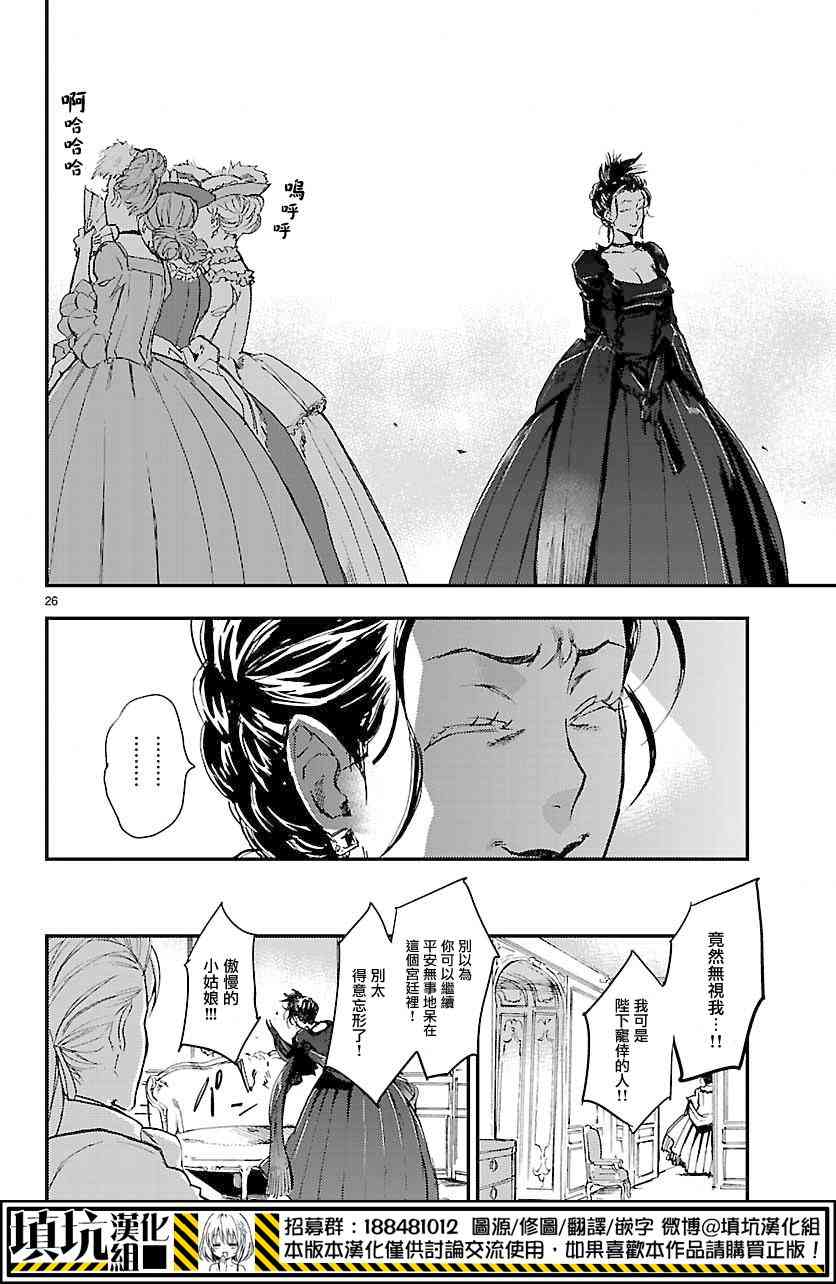 尸乱凡尔赛 2话 第23页