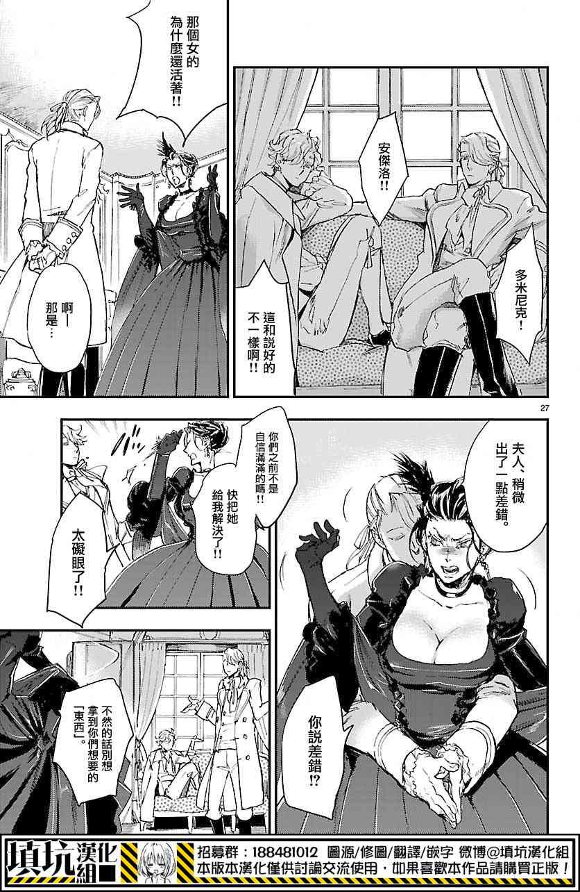 尸乱凡尔赛 2话 第24页