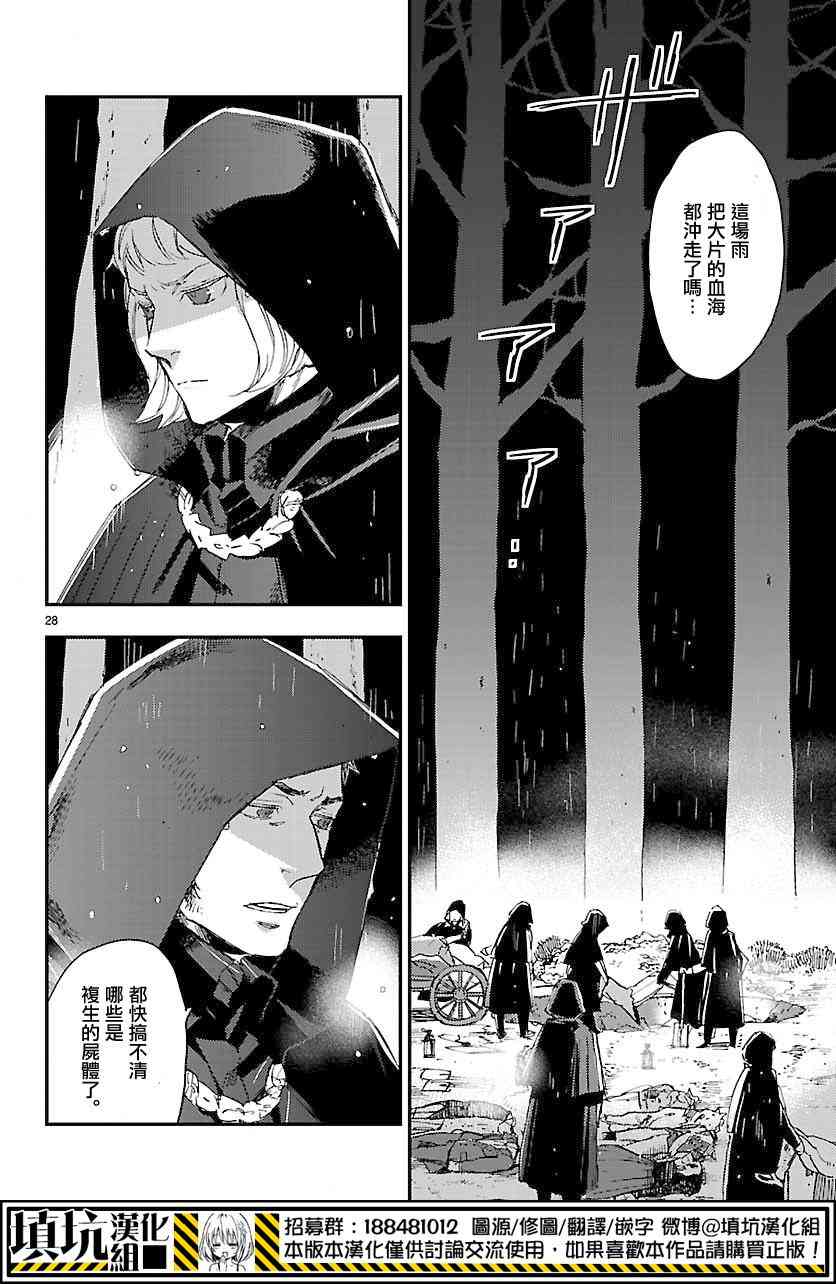 尸乱凡尔赛 2话 第25页