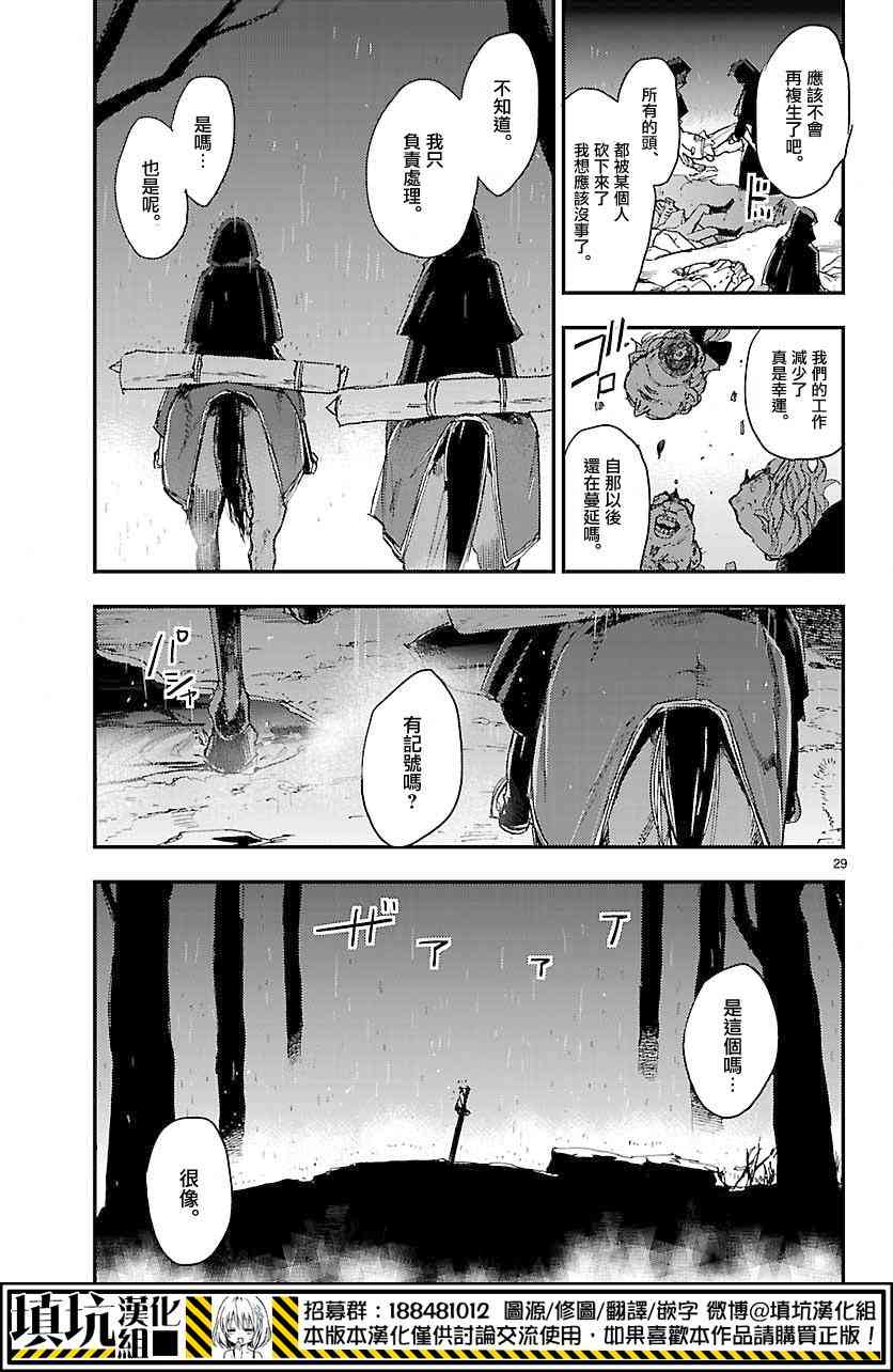 尸乱凡尔赛 2话 第26页