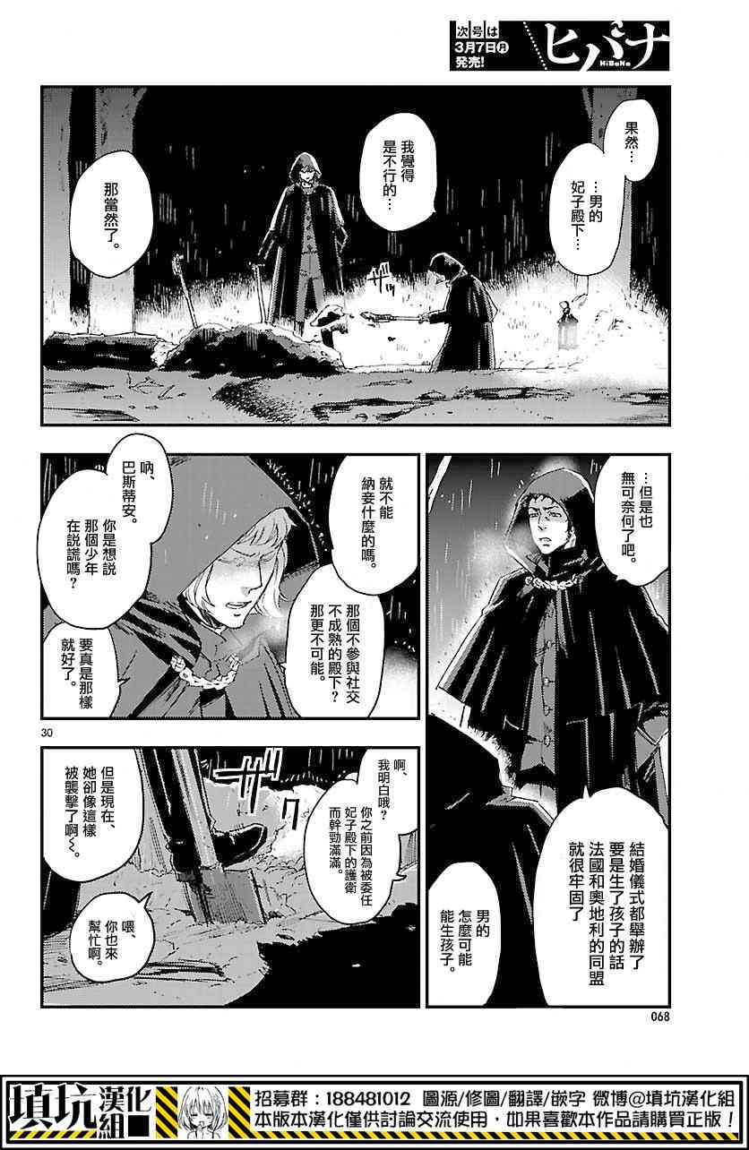 尸乱凡尔赛 2话 第27页