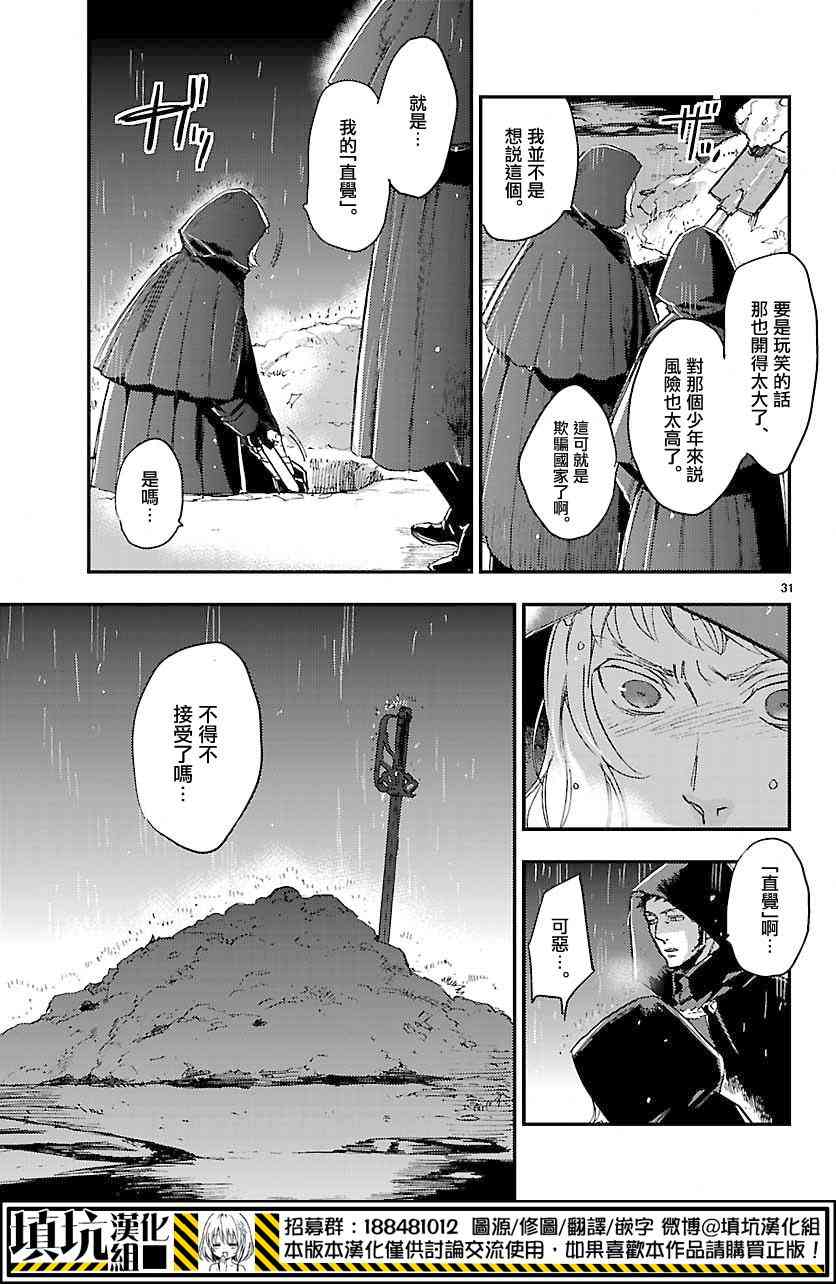 尸乱凡尔赛 2话 第28页