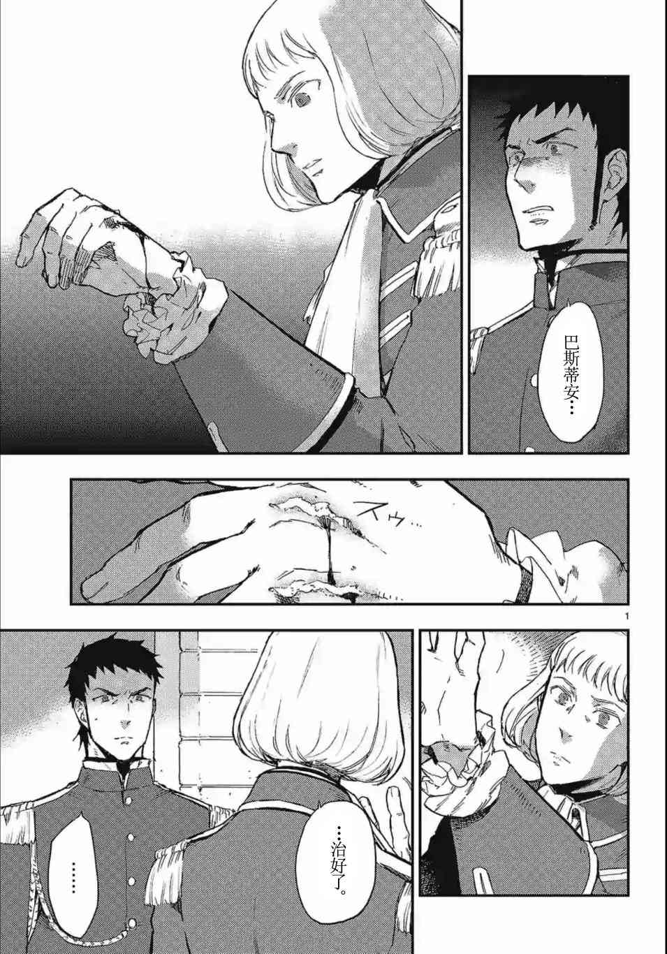 尸乱凡尔赛 19话 第0页