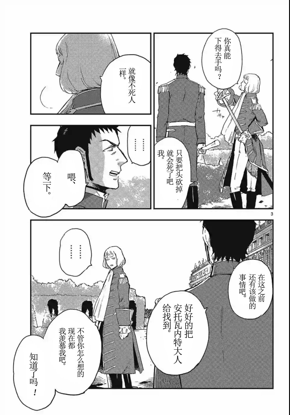 尸乱凡尔赛 19话 第2页