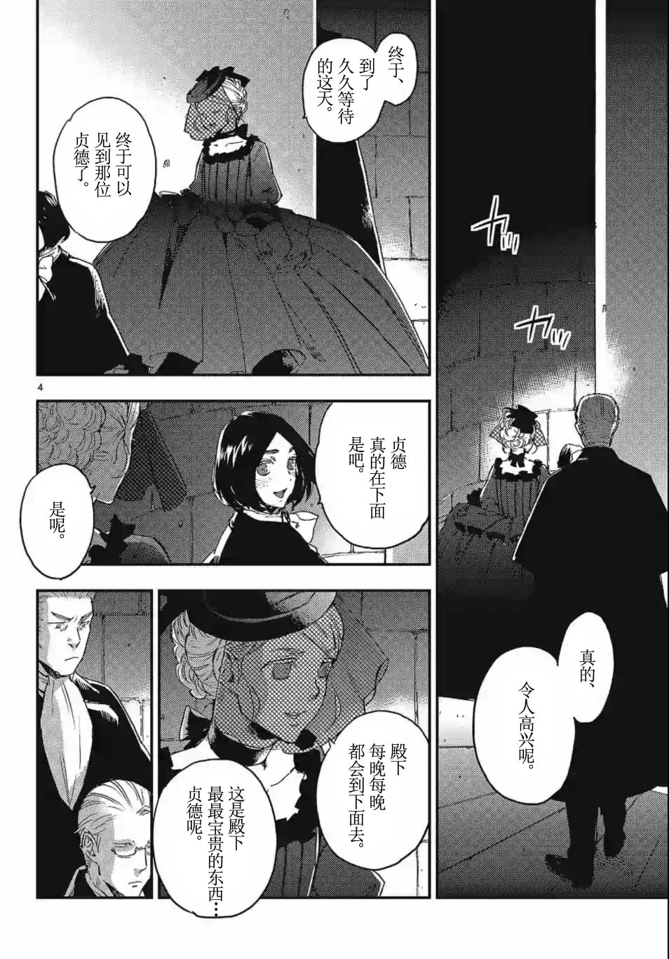 尸乱凡尔赛 19话 第3页