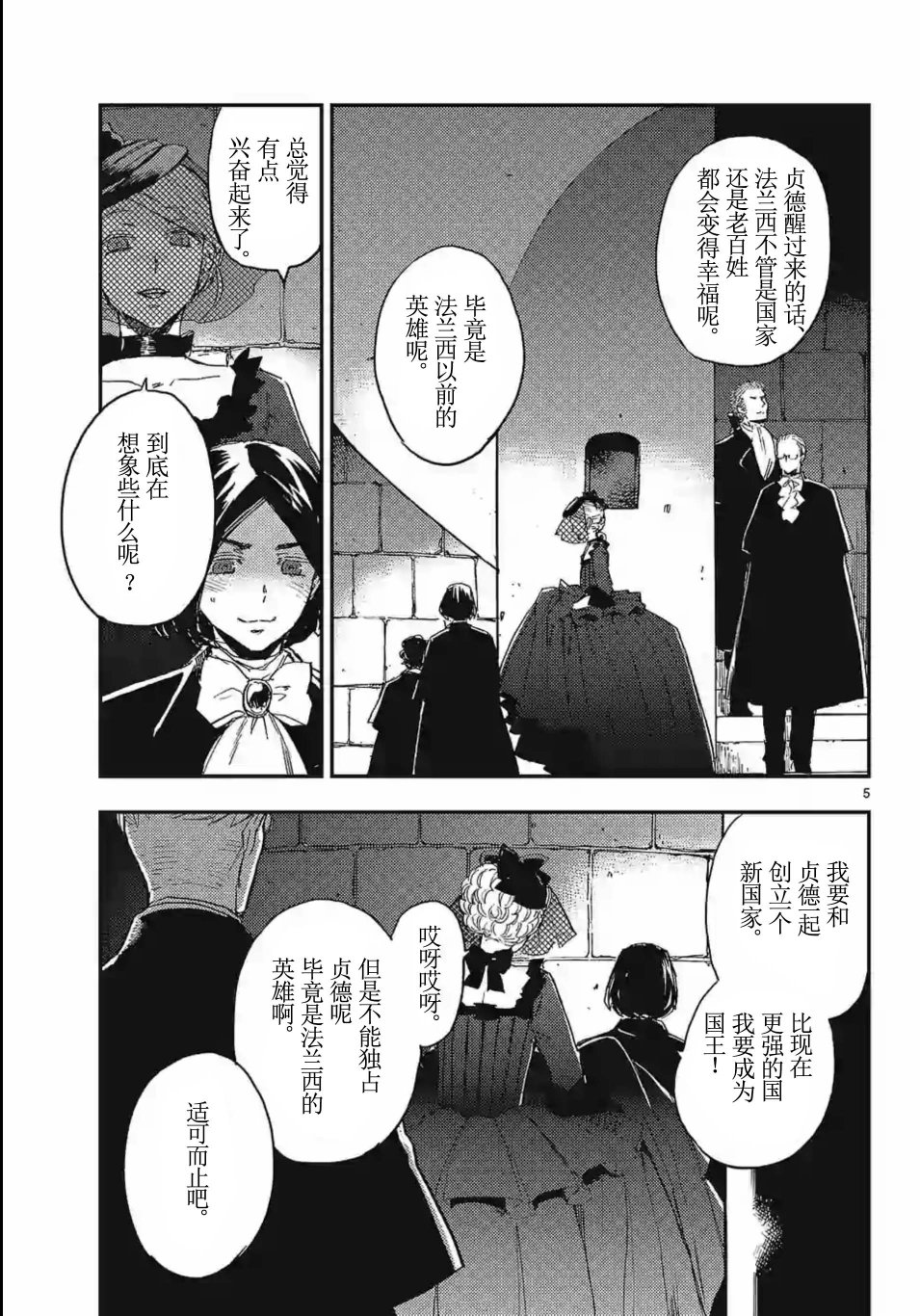 尸乱凡尔赛 19话 第4页