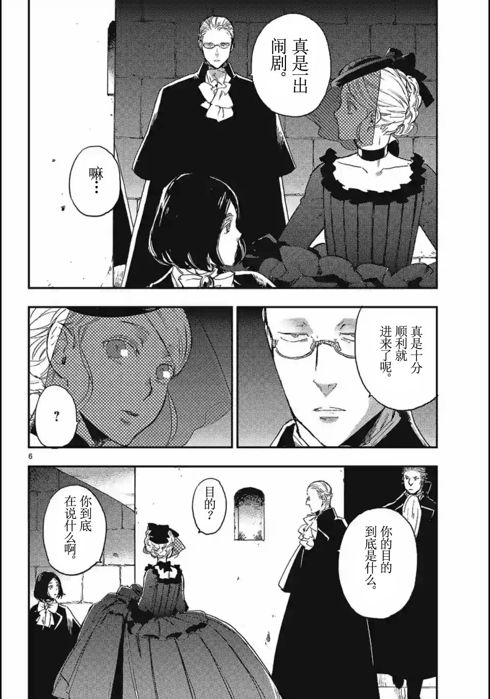 尸乱凡尔赛 19话 第5页