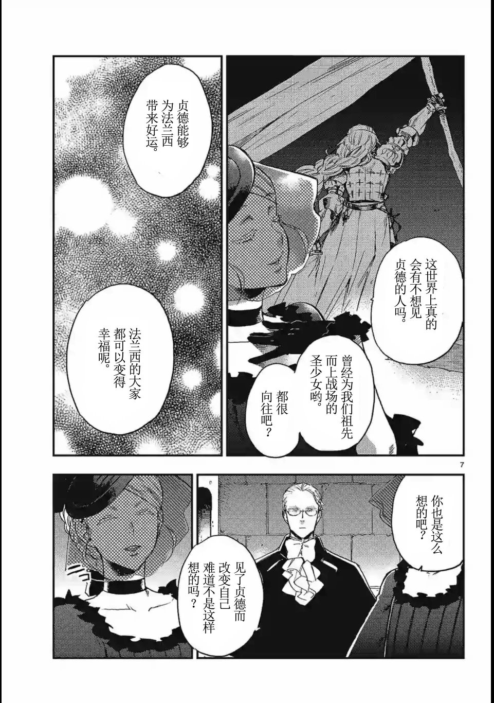 尸乱凡尔赛 19话 第6页