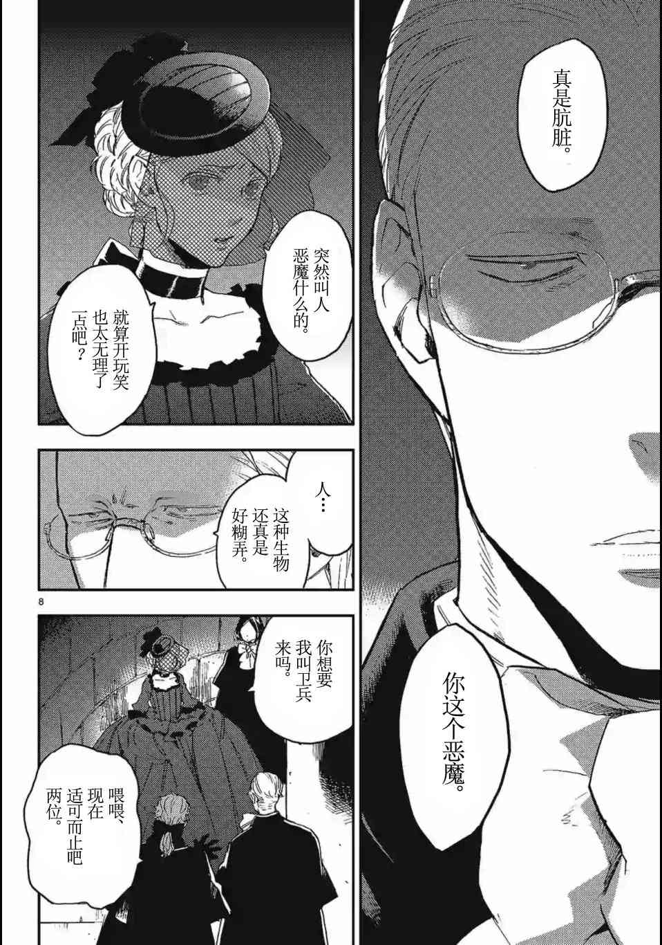 尸乱凡尔赛 19话 第7页