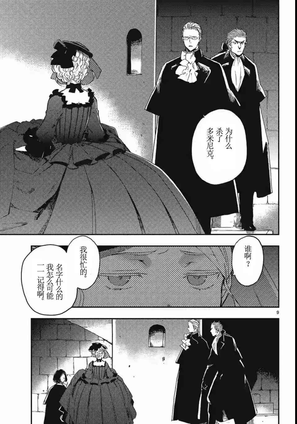 尸乱凡尔赛 19话 第8页