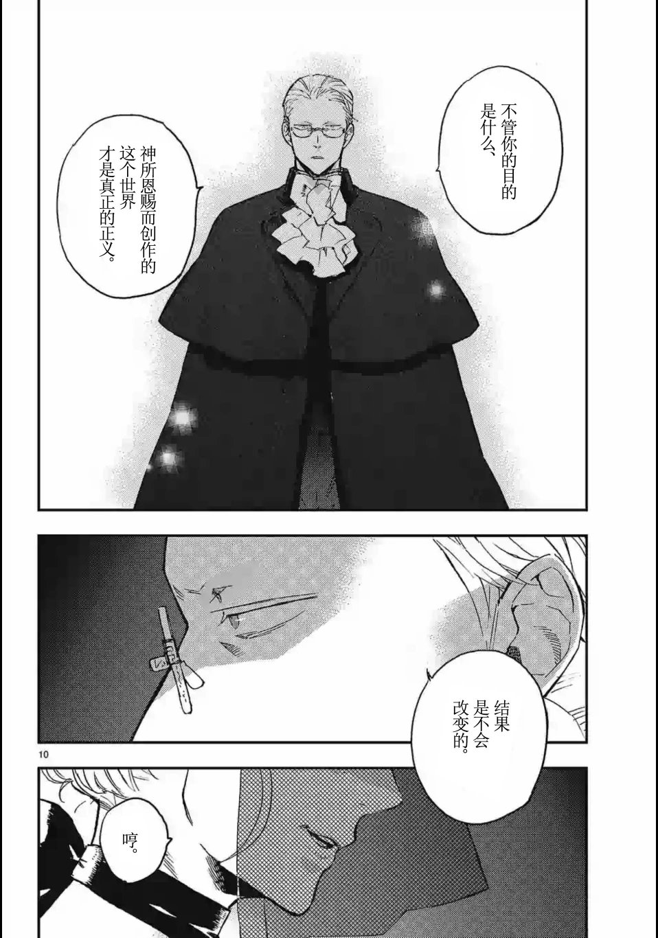 尸乱凡尔赛 19话 第9页