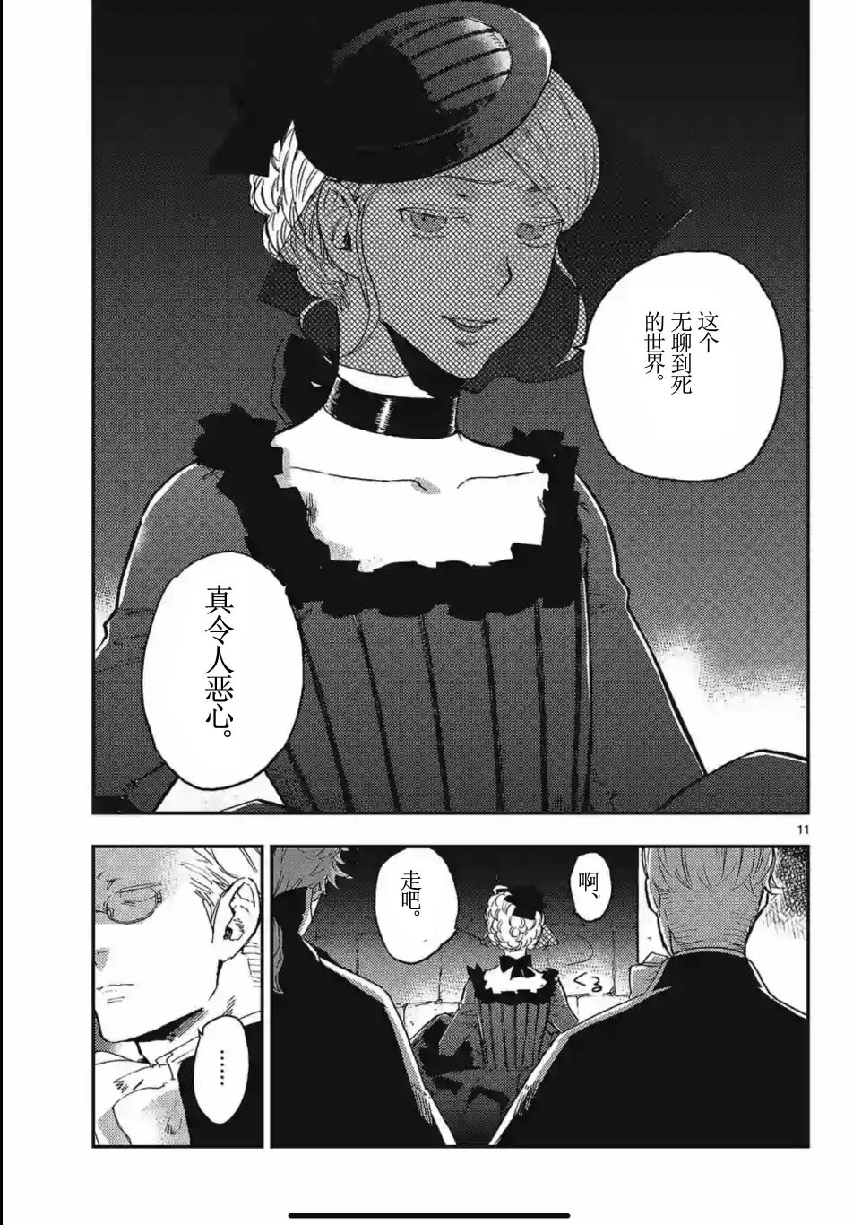 尸乱凡尔赛 19话 第10页