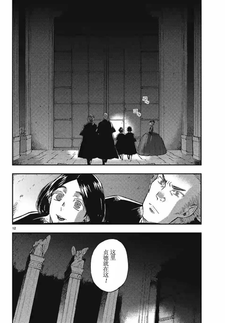 尸乱凡尔赛 19话 第11页