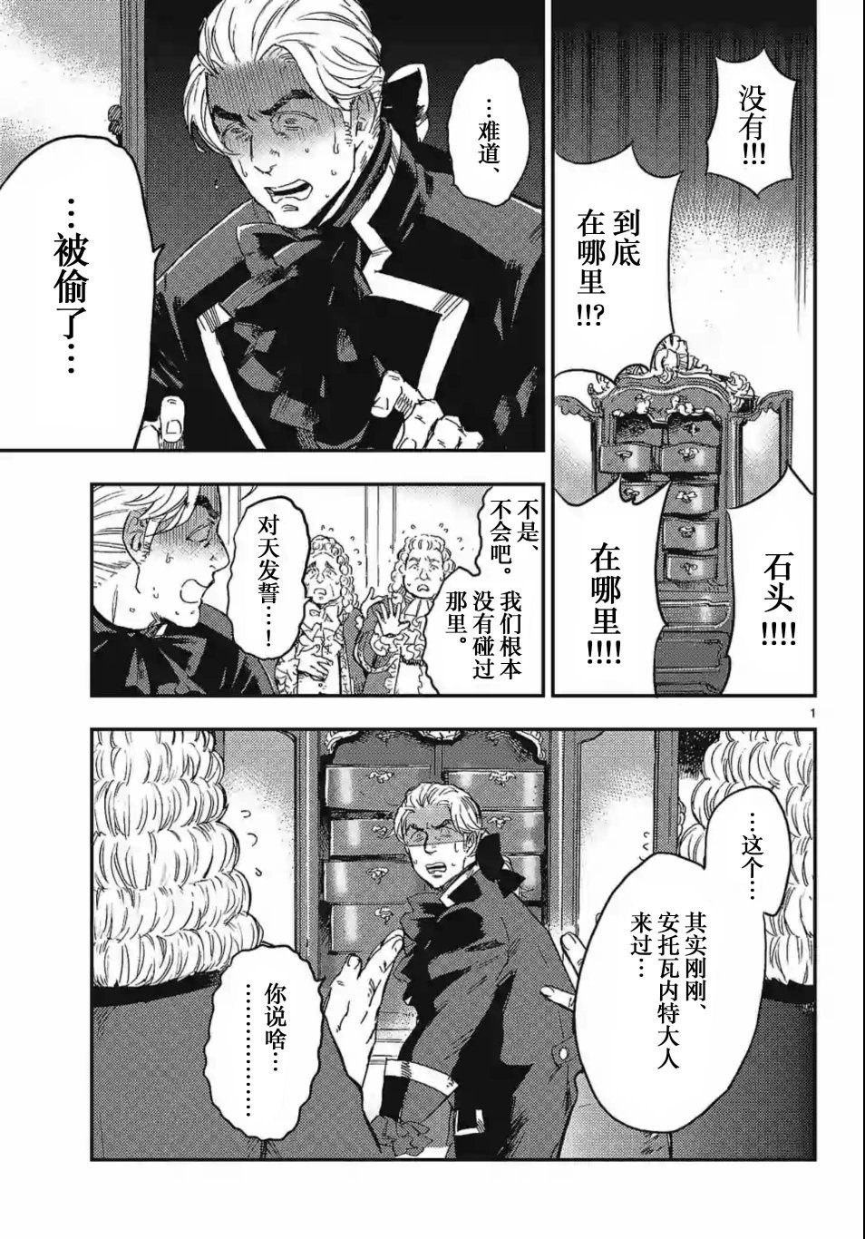 尸乱凡尔赛 20话 第0页