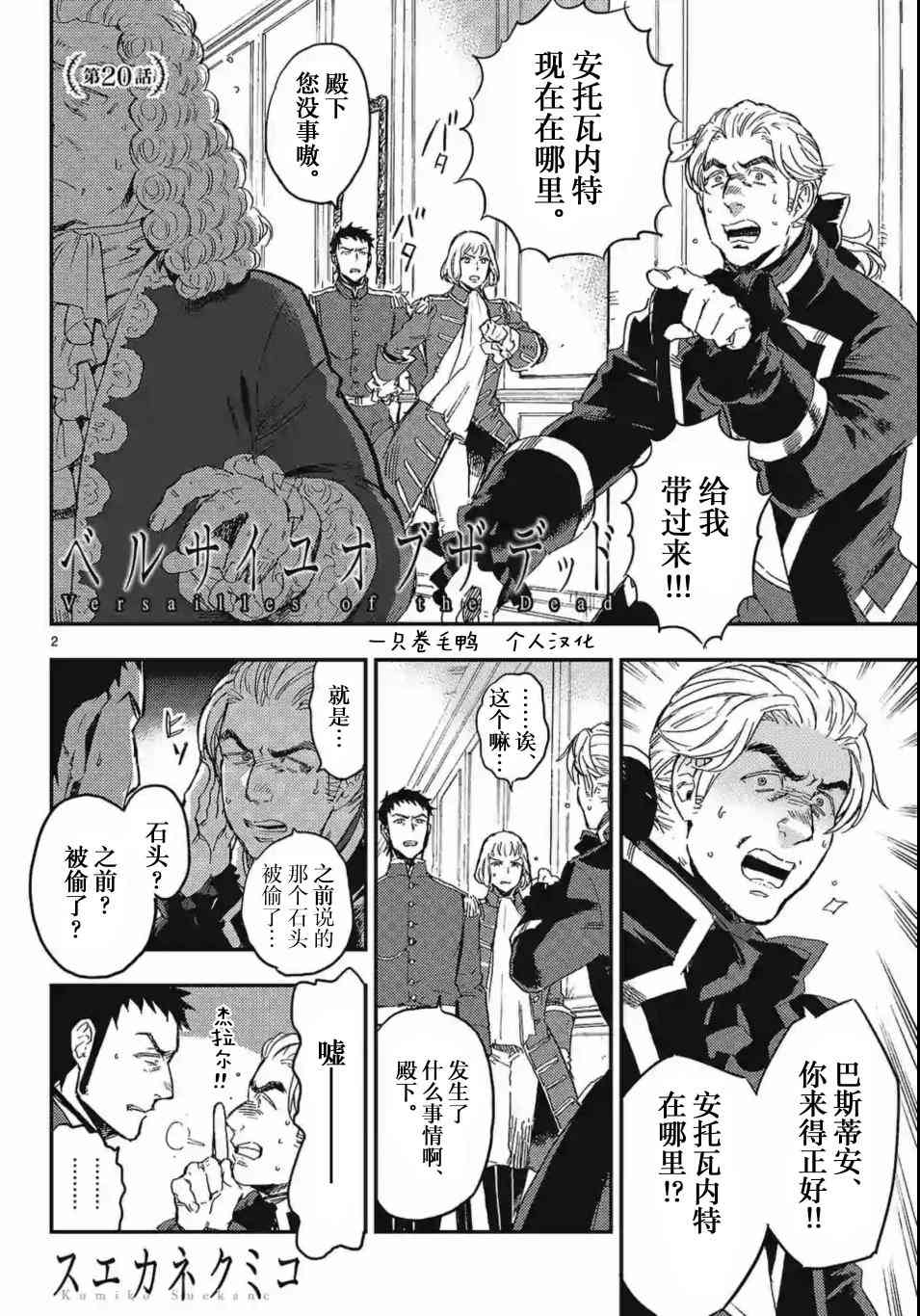 尸乱凡尔赛 20话 第1页