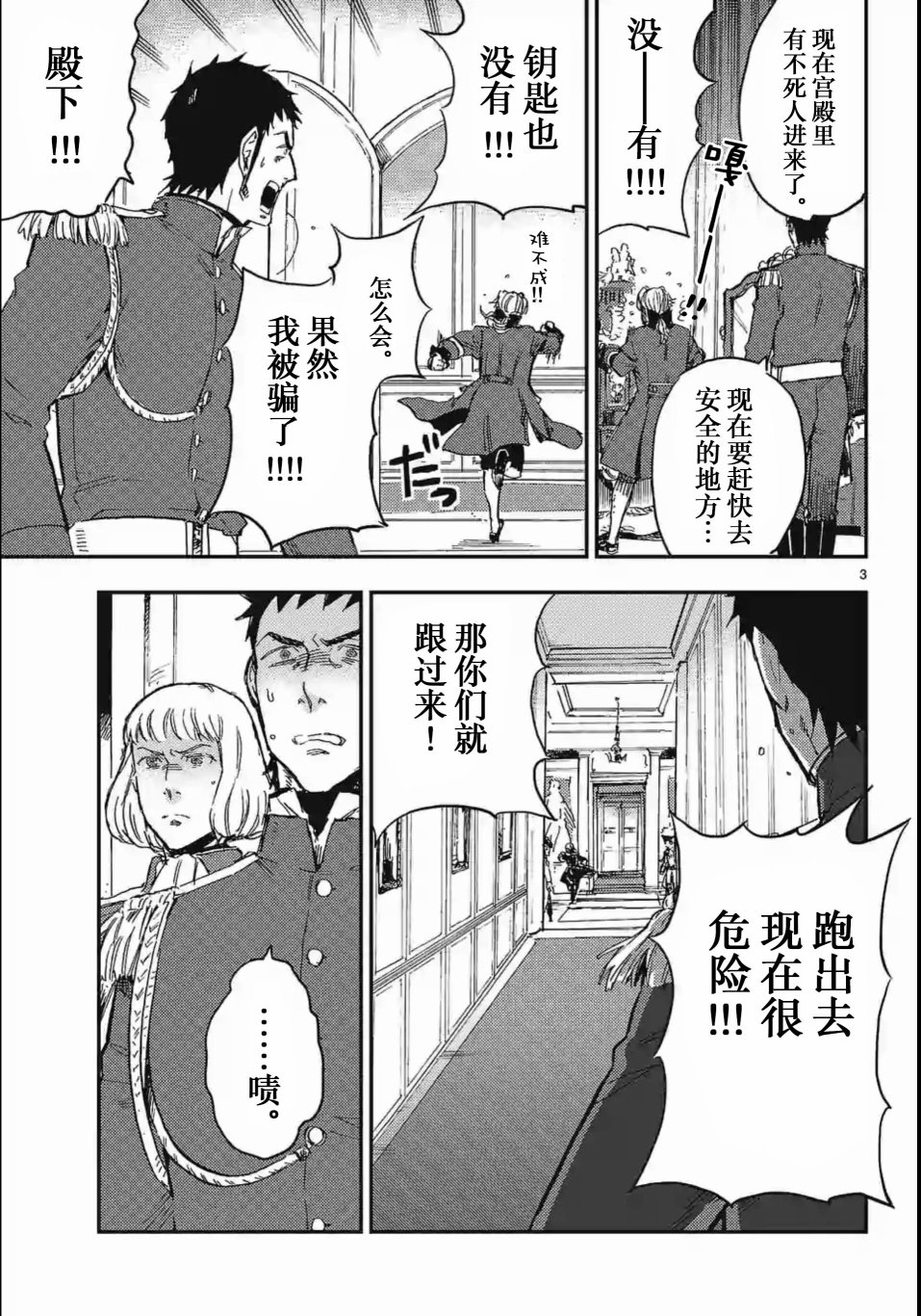 尸乱凡尔赛 20话 第2页