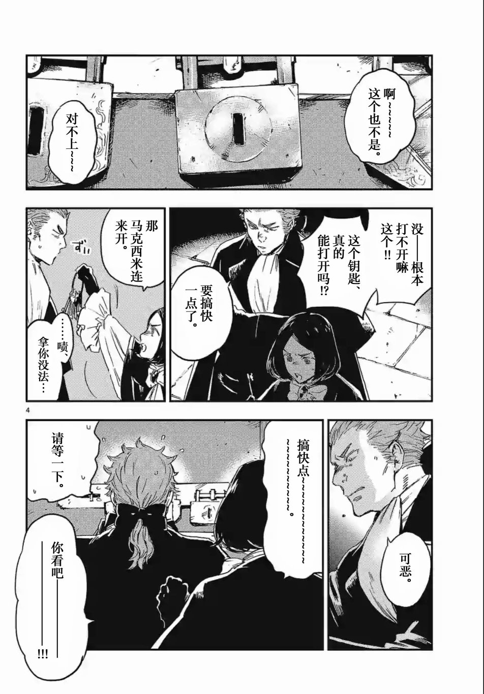 尸乱凡尔赛 20话 第3页