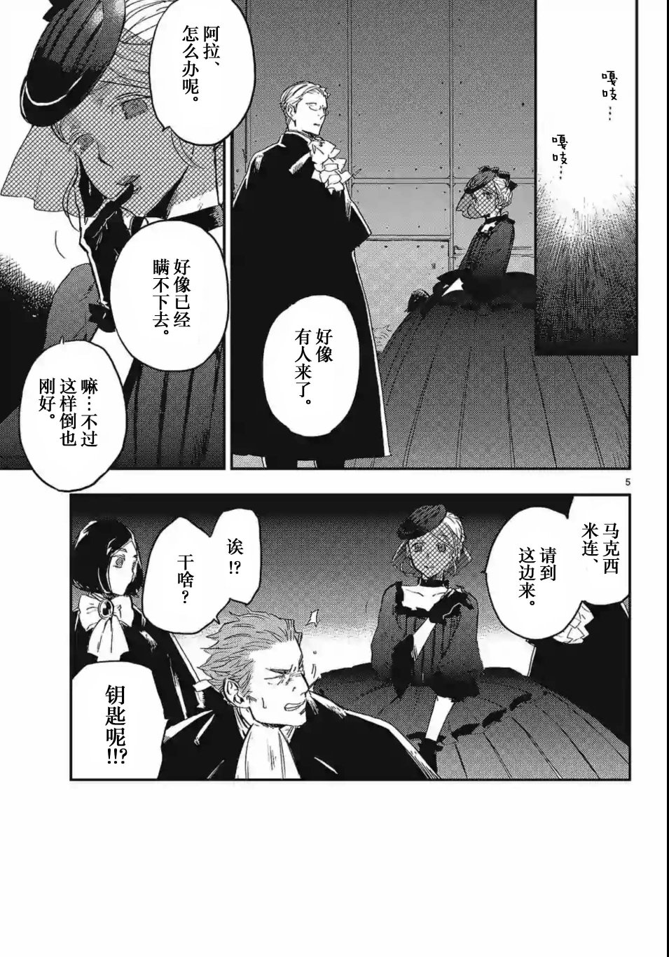 尸乱凡尔赛 20话 第4页